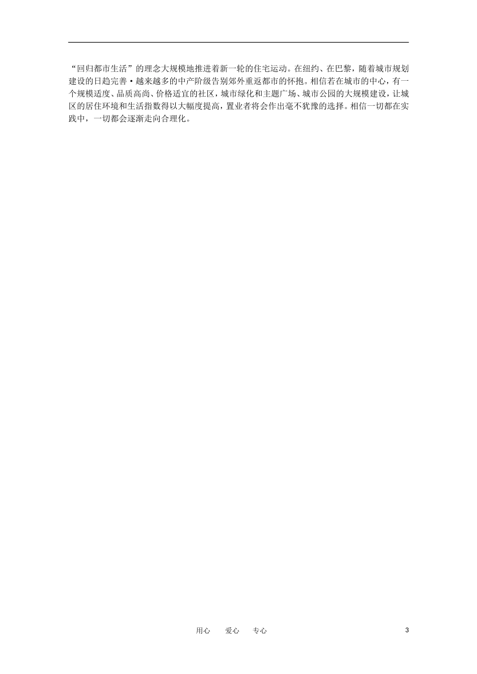 11-12学年高中地理 2.4 问题研究 《从市中心到郊区，你选择住在哪里》教案 新人教版必修2_第3页