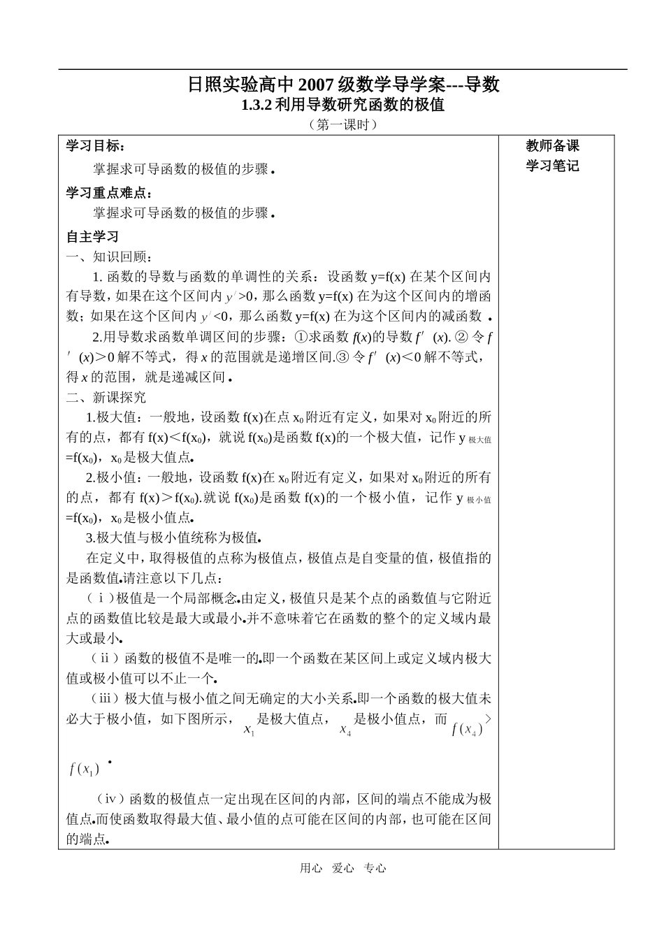 1.3.2 利用导数研究函数的极值(1)_第1页