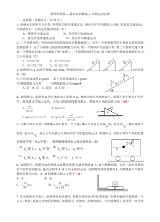 15高一第4章牛顿运动定律测试题-人教版[原创]