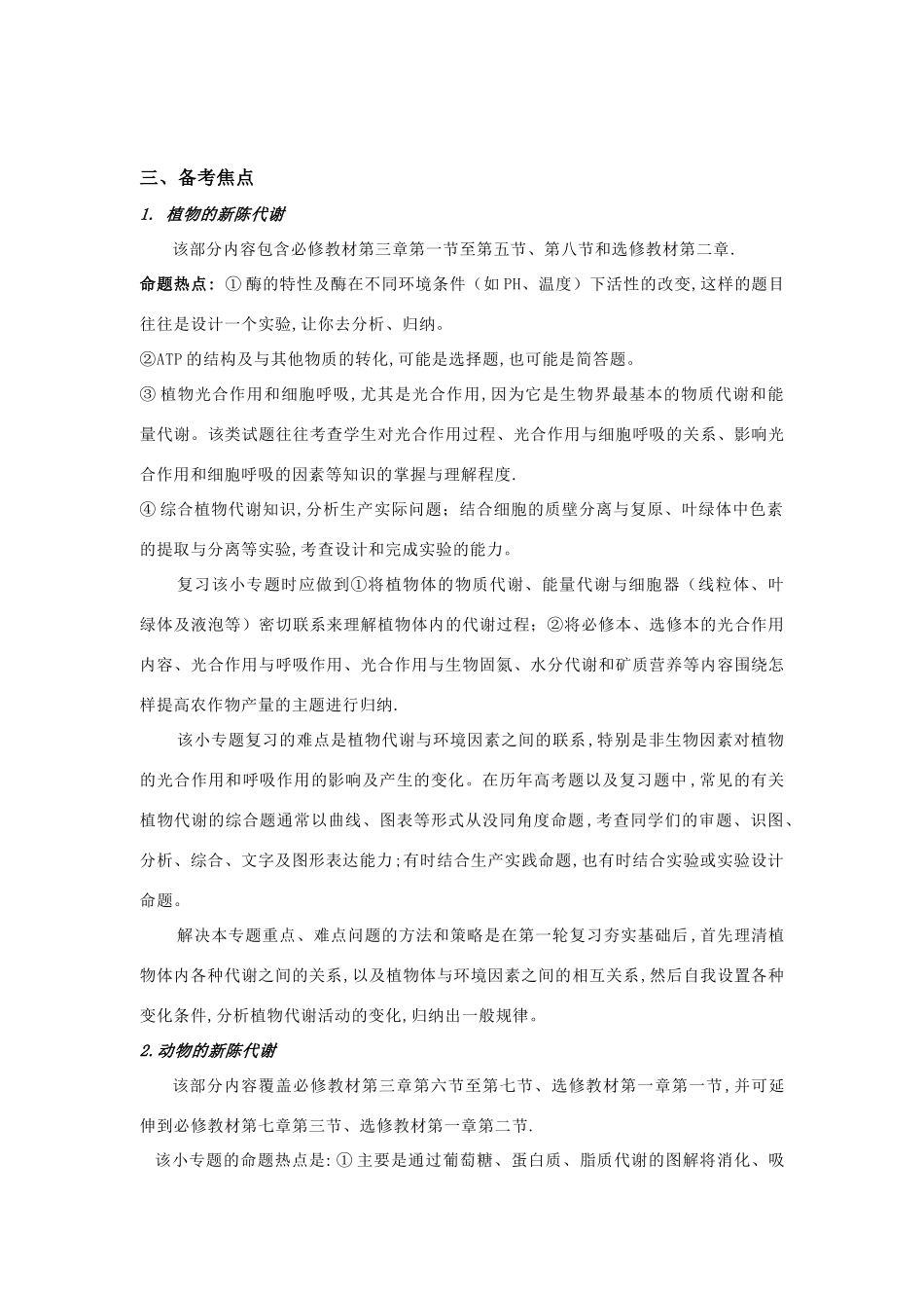 09届二轮生物备考会交流材料(蕲春三中中)_第2页