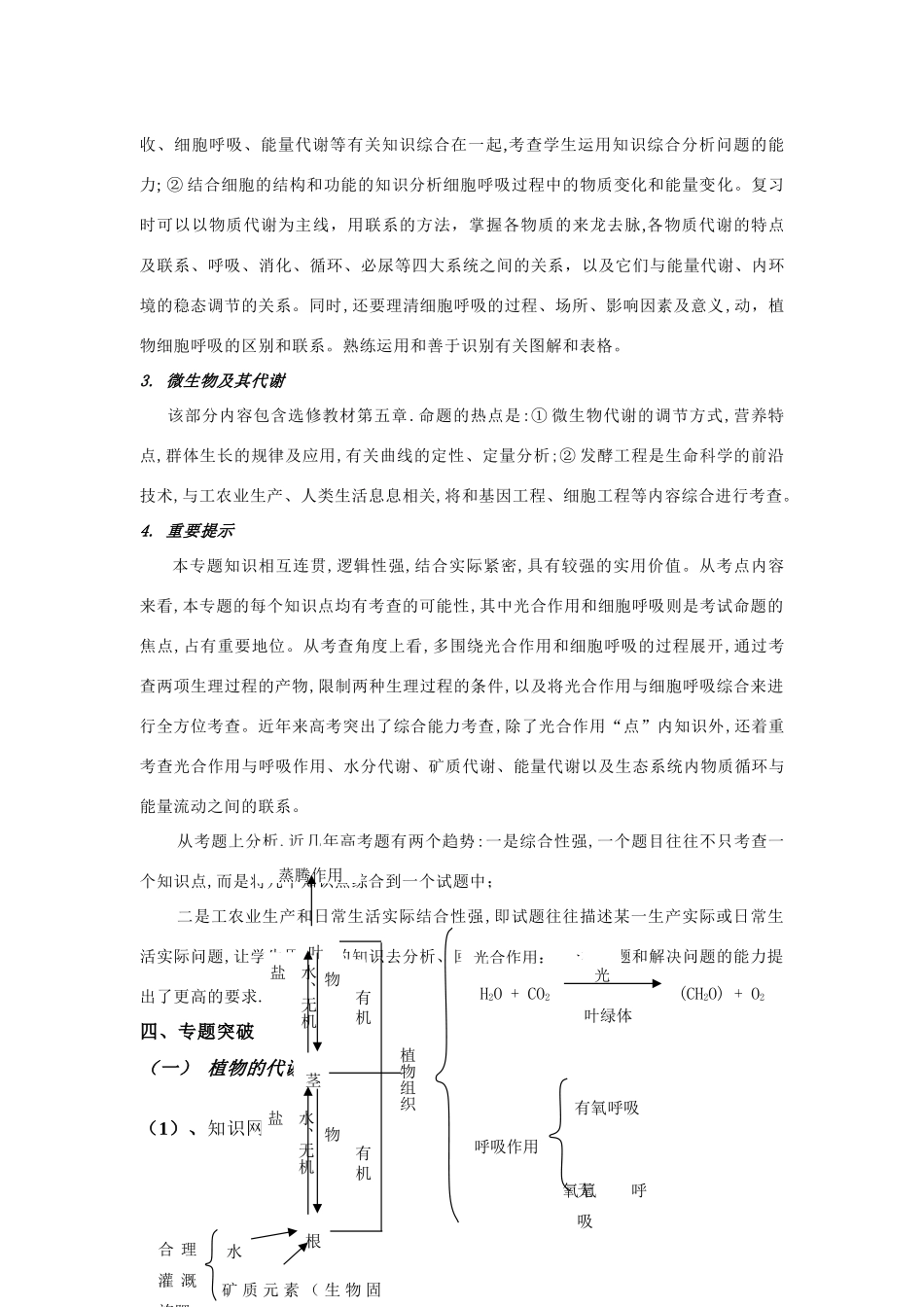 09届二轮生物备考会交流材料(蕲春三中中)_第3页