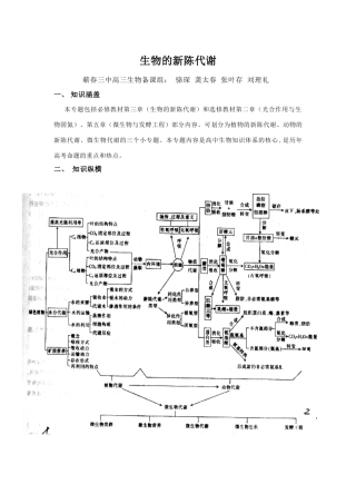 09届二轮生物备考会交流材料(蕲春三中中)