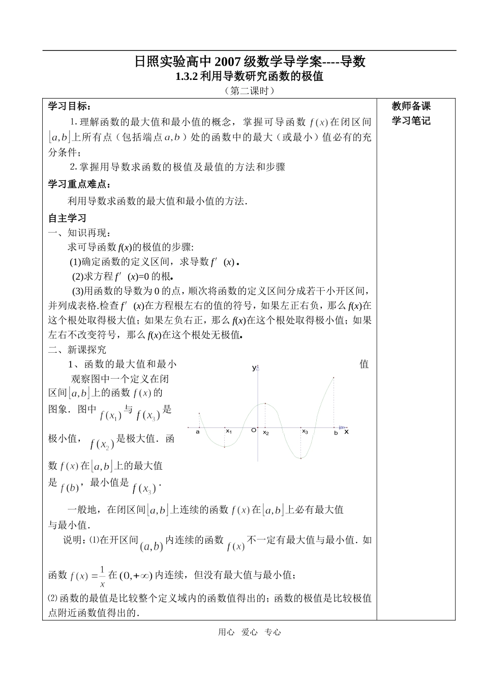 1.3.2 利用导数研究函数的极值(2)_第1页