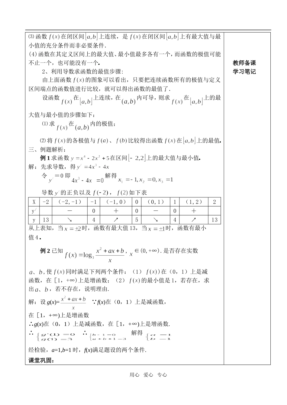 1.3.2 利用导数研究函数的极值(2)_第2页