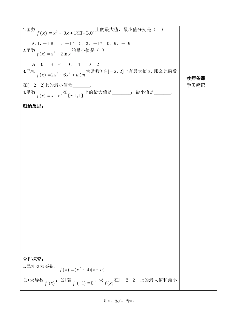 1.3.2 利用导数研究函数的极值(2)_第3页