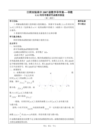 1.3.2 利用导数研究函数的极值(2)