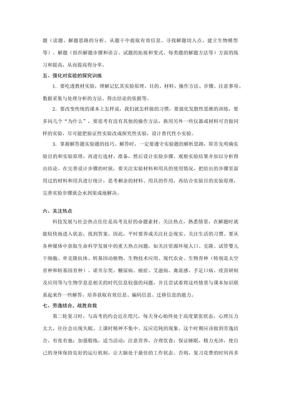 09届二轮生物备考会交流材料(蕲春一中)_第2页