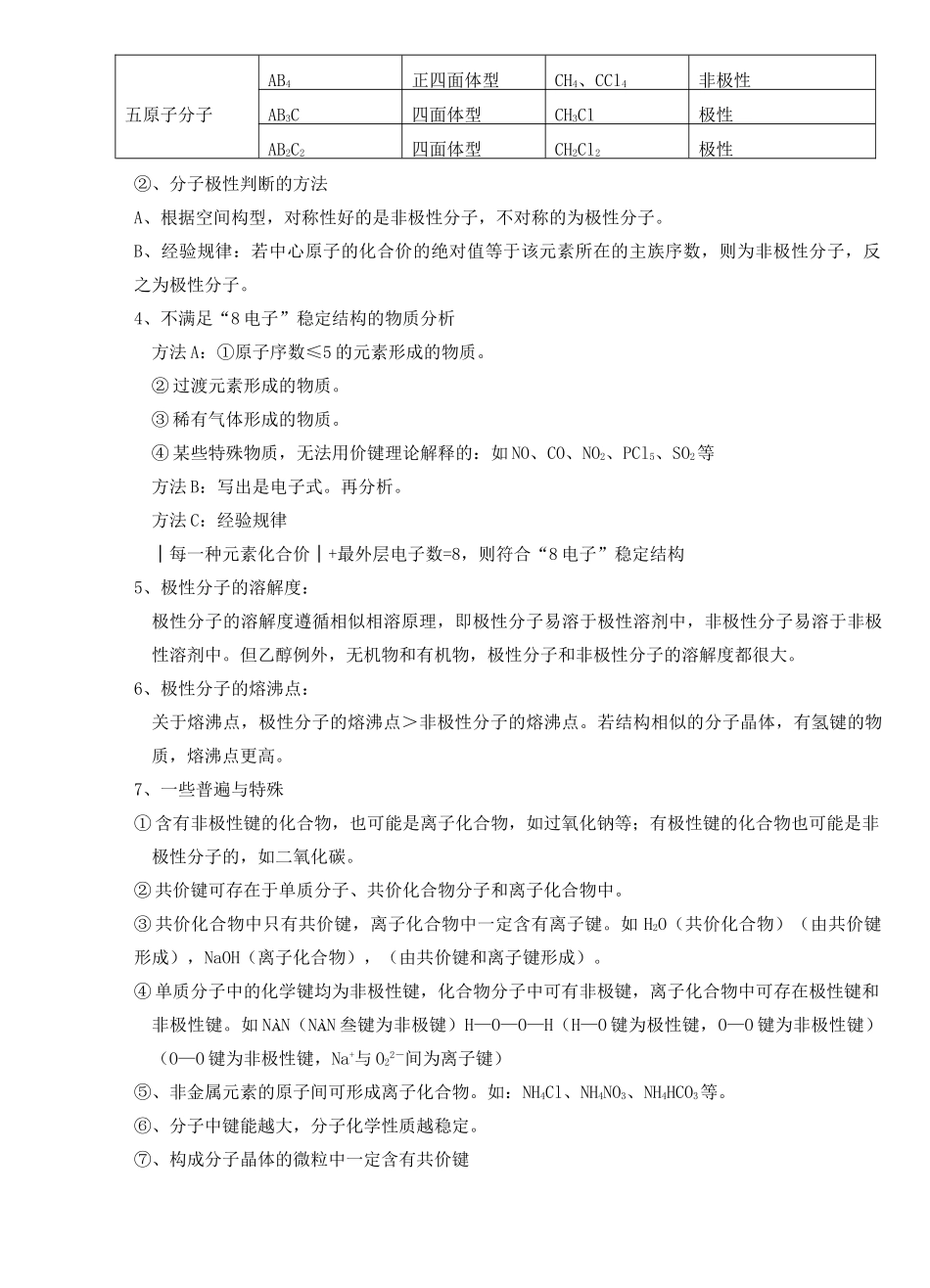 15化学键与分子极性_第3页