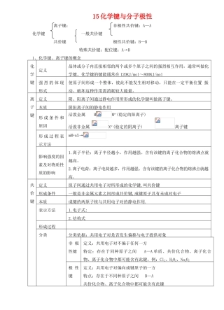 15化学键与分子极性