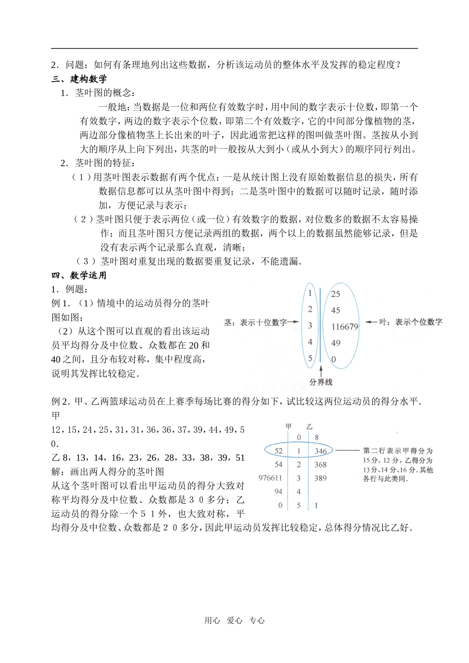 2.2.3茎叶图_第2页