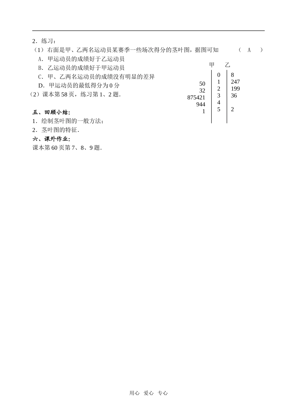 2.2.3茎叶图_第3页
