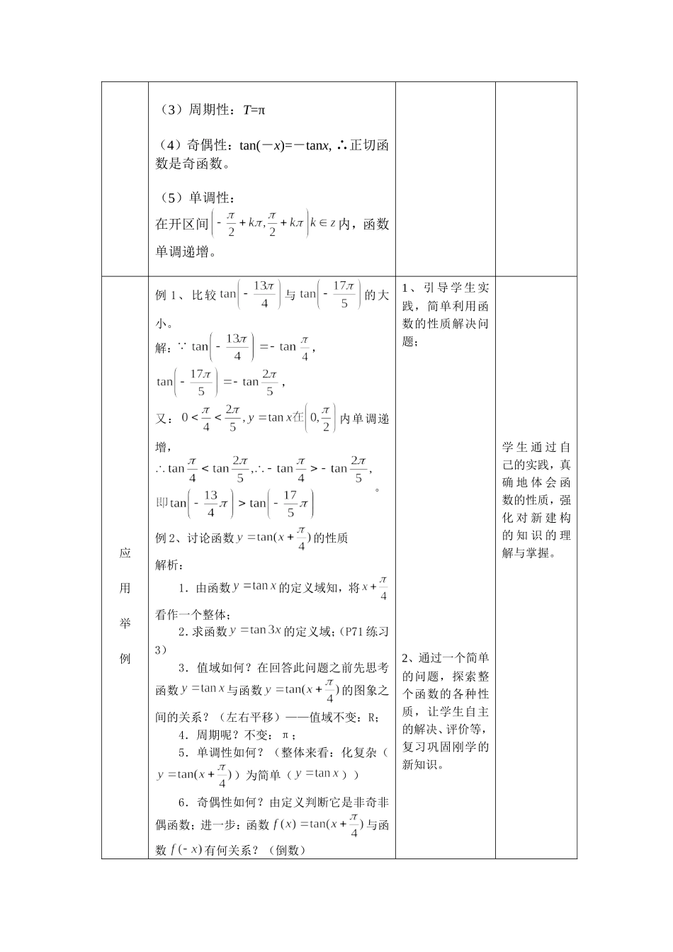 1.3.2(第二课时)正切函数的图象和性质_第3页