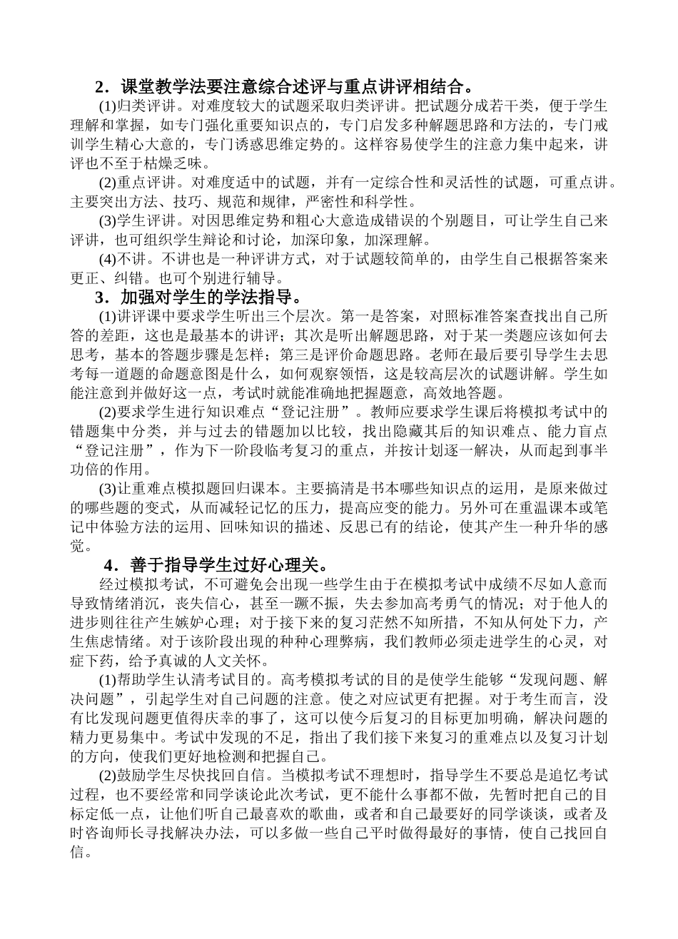 09届二轮生物备考会交流材料(蕲一 叶)_第2页