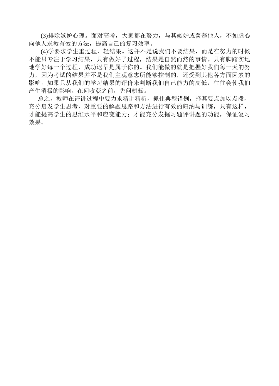 09届二轮生物备考会交流材料(蕲一 叶)_第3页