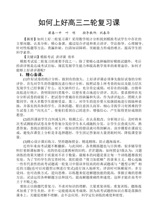 09届二轮生物备考会交流材料(蕲一 叶)