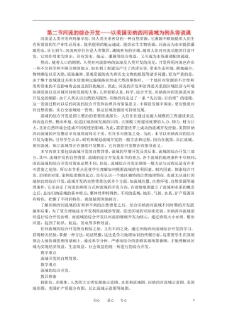 11-12学年高中地理 3.2 《河流的综合开发——以美国田纳西河流域为例》教案 新人教版必修3