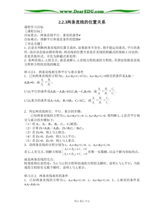 2.2.3两条直线的位置关系
