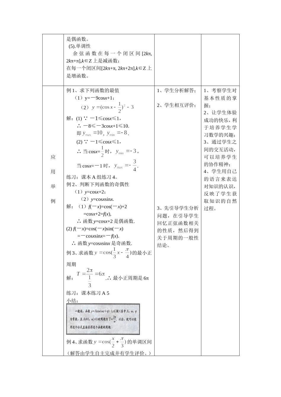 1.3.2(第一课时)余弦函数的图象及性质_第3页