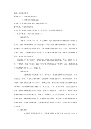 15浏览器的使用教案