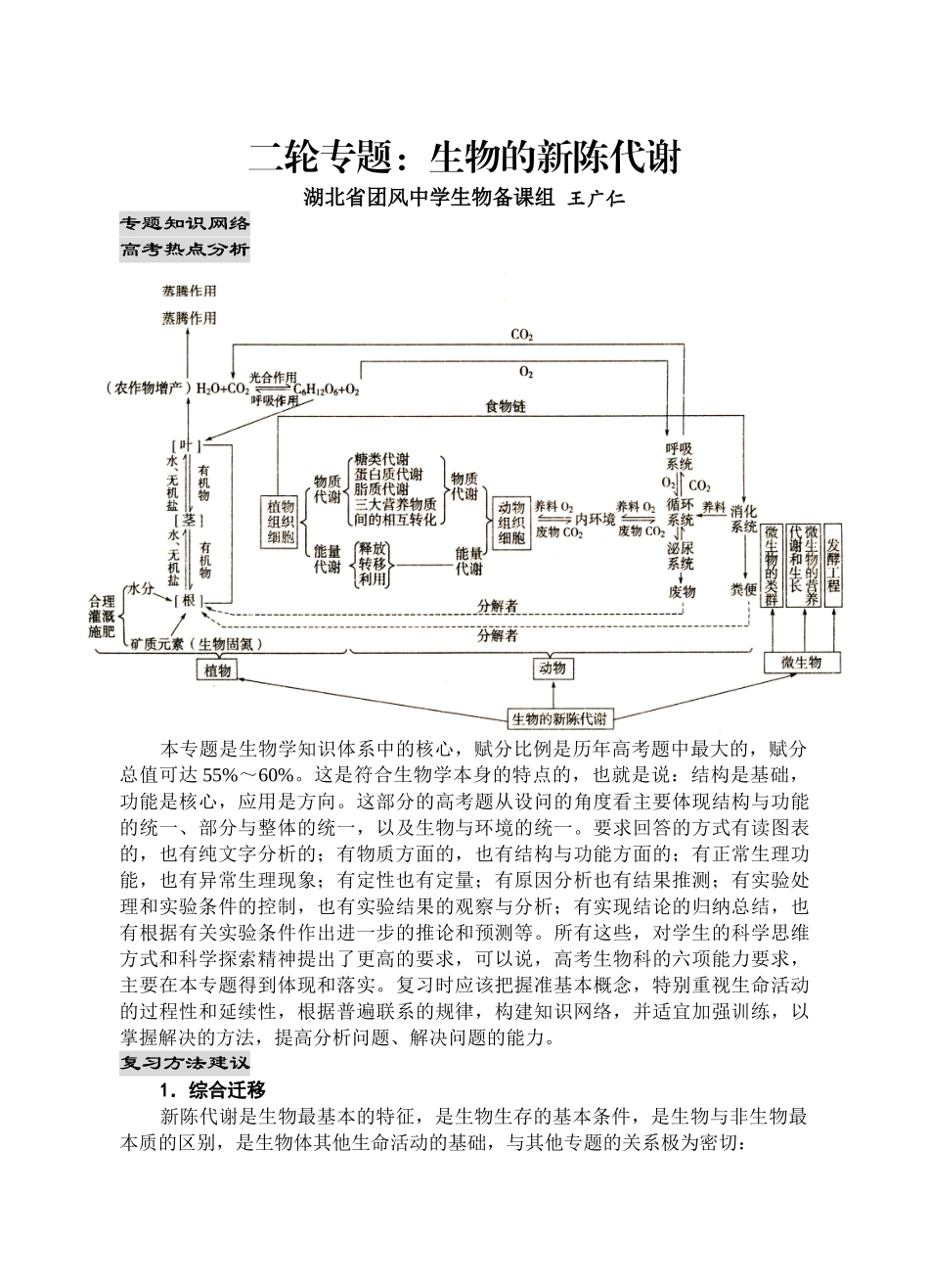 09届二轮生物备考会交流材料(团中 王)_第1页