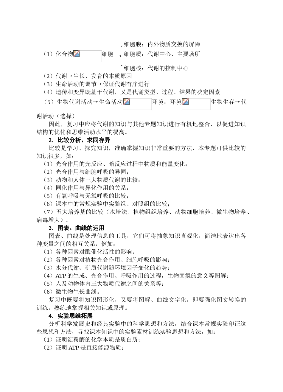 09届二轮生物备考会交流材料(团中 王)_第2页