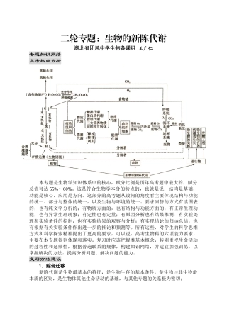 09届二轮生物备考会交流材料(团中 王)