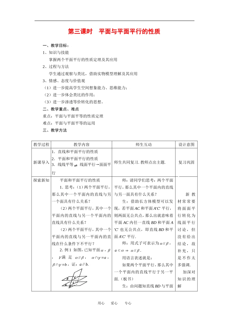 2.2.3平面与平面平行的性质_第1页