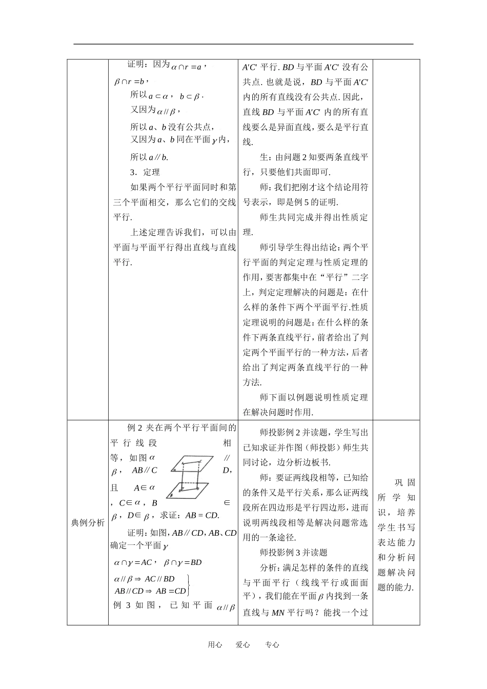 2.2.3平面与平面平行的性质_第2页