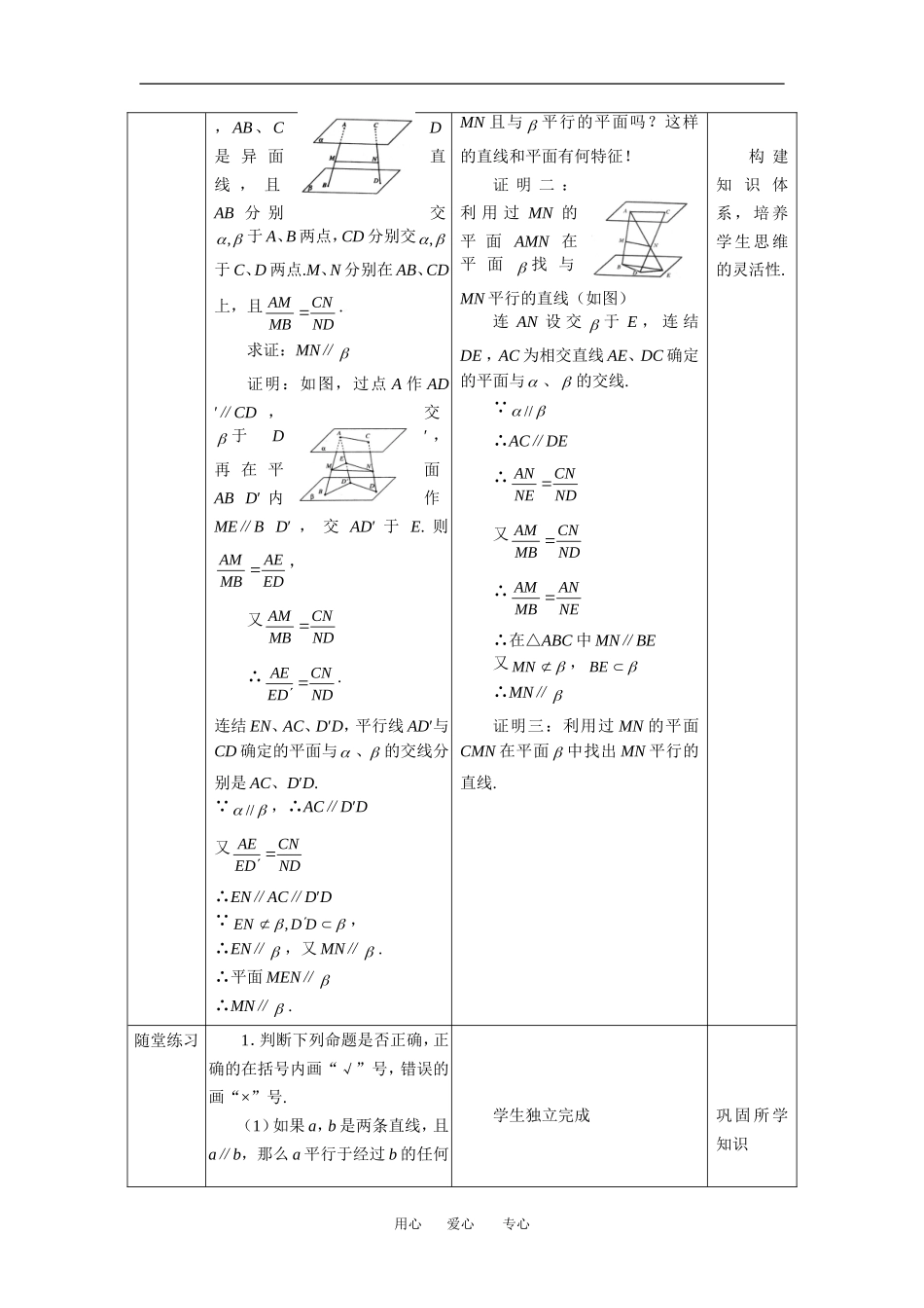2.2.3平面与平面平行的性质_第3页