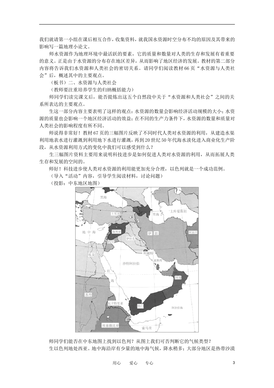 11-12学年高中地理 3.3 《水资源的合理利用》教案 新人教版必修1_第3页