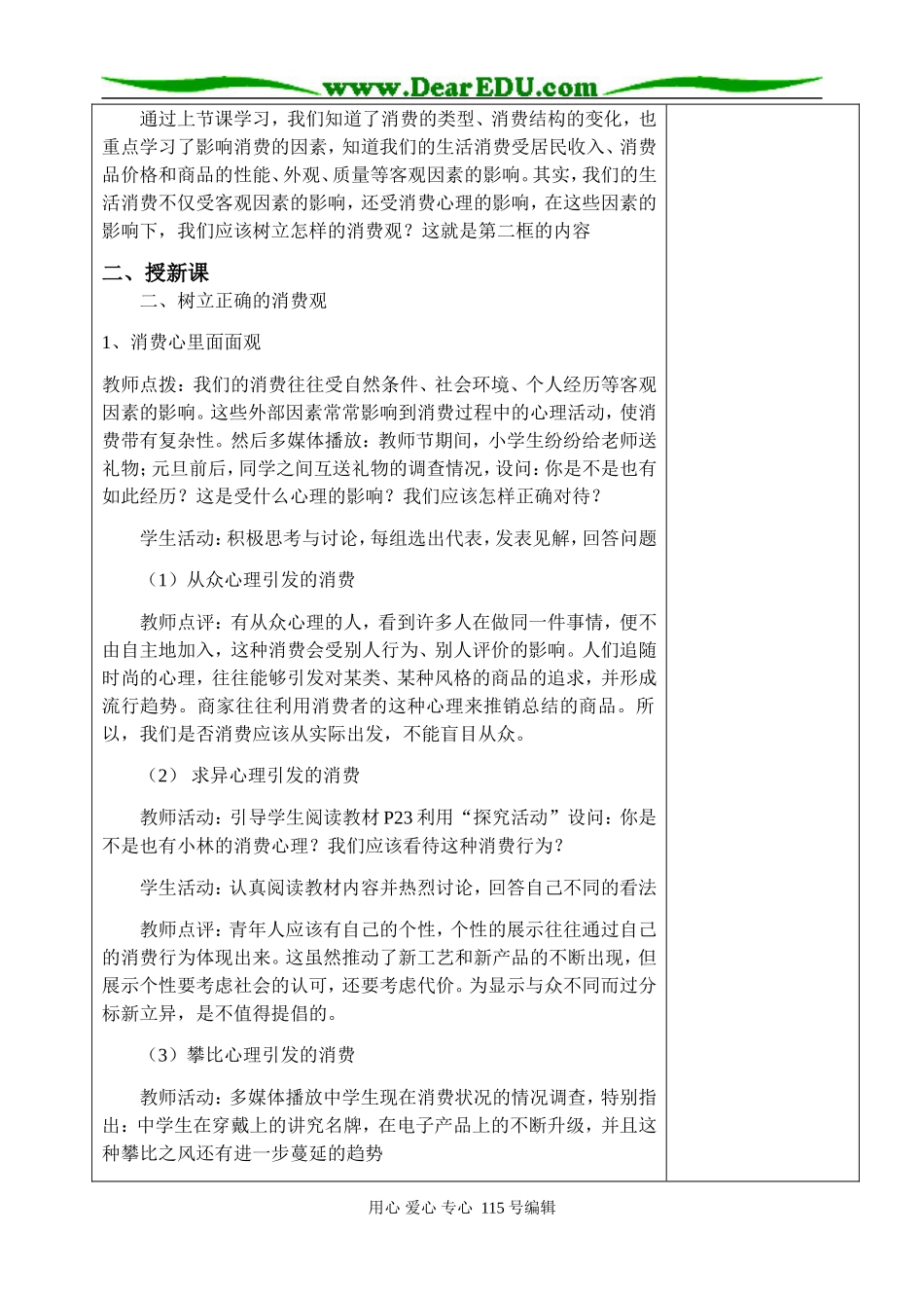 1.3.2.树立正确的消费观_第2页