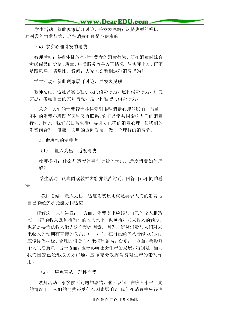 1.3.2.树立正确的消费观_第3页