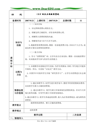 1.3.2.树立正确的消费观