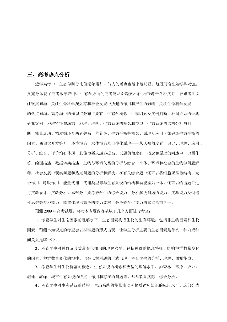 09届二轮生物备考会交流材料(武穴育才)_第2页