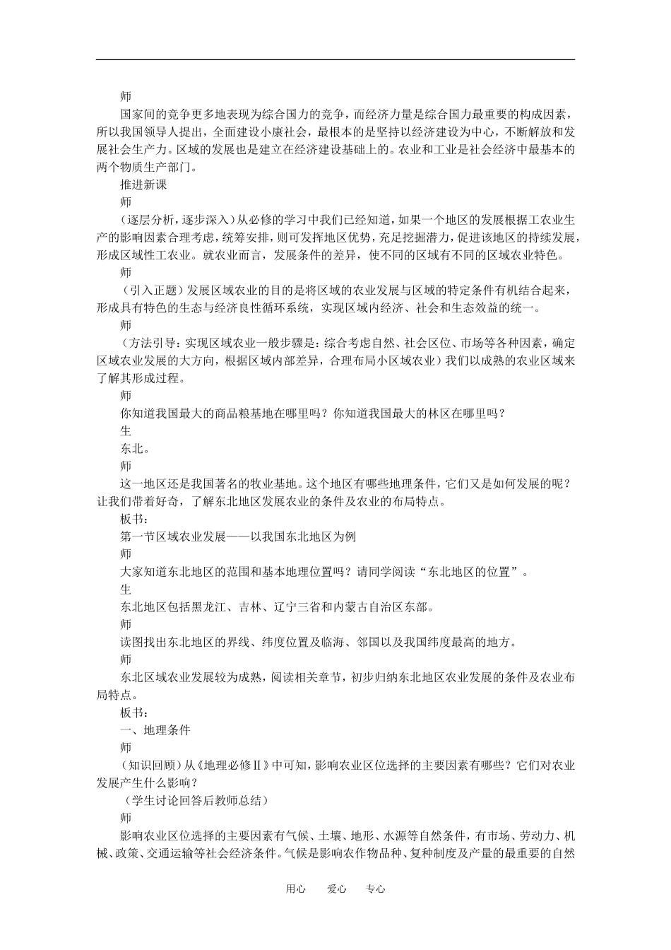 11-12学年高中地理 4.1 《区域农业发展——以我国东北地区为例》教案 新人教版必修3_第3页