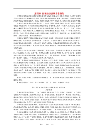 11-12学年高中地理 4.1 《区域农业发展——以我国东北地区为例》教案 新人教版必修3
