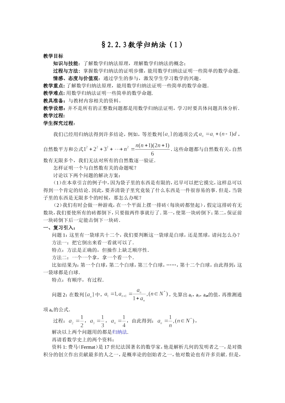 2.2.3数学归纳法_第1页