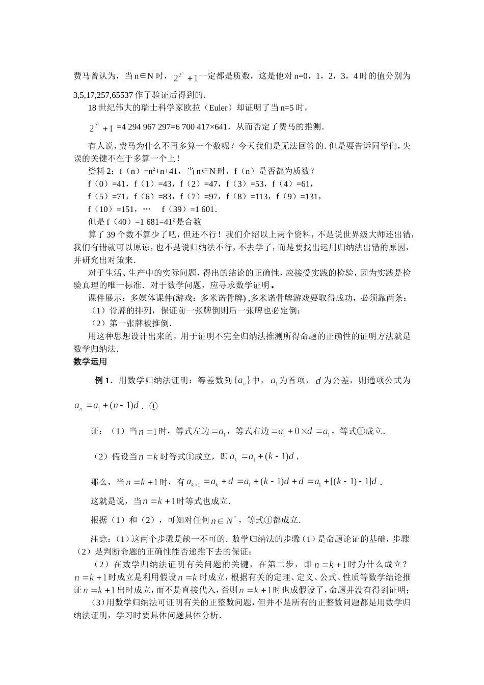 2.2.3数学归纳法_第2页