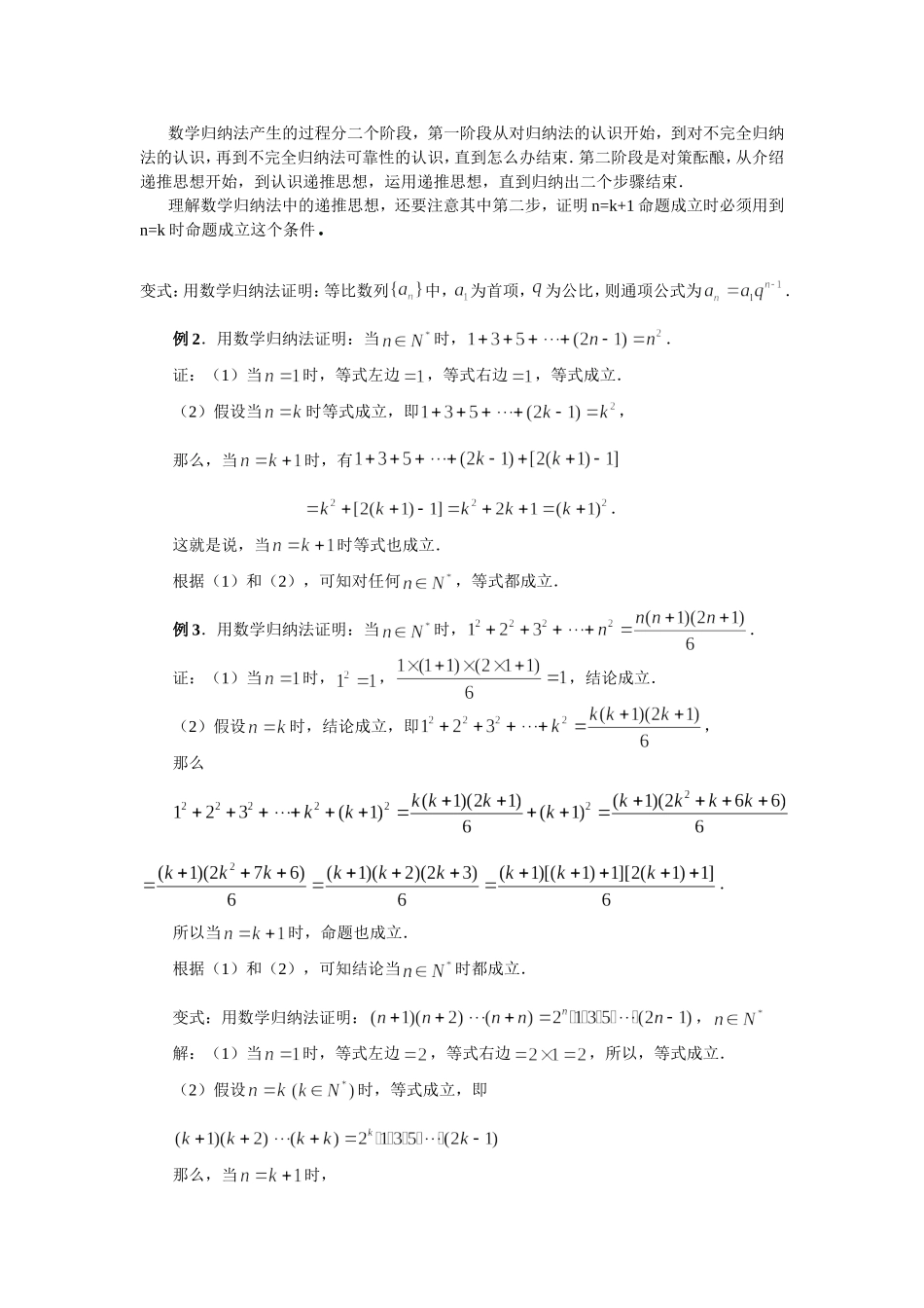 2.2.3数学归纳法_第3页