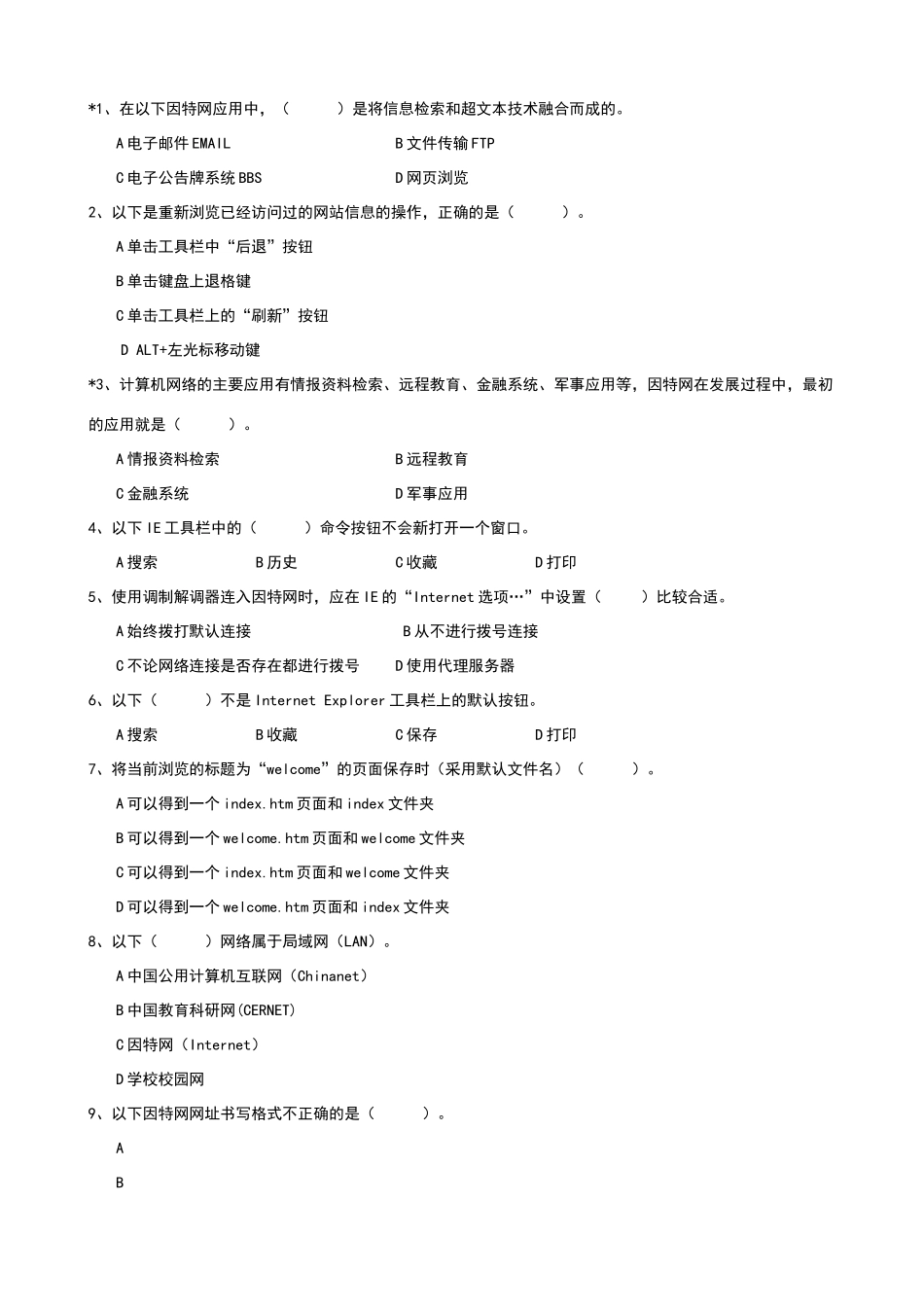 15网络选择练习1_第1页