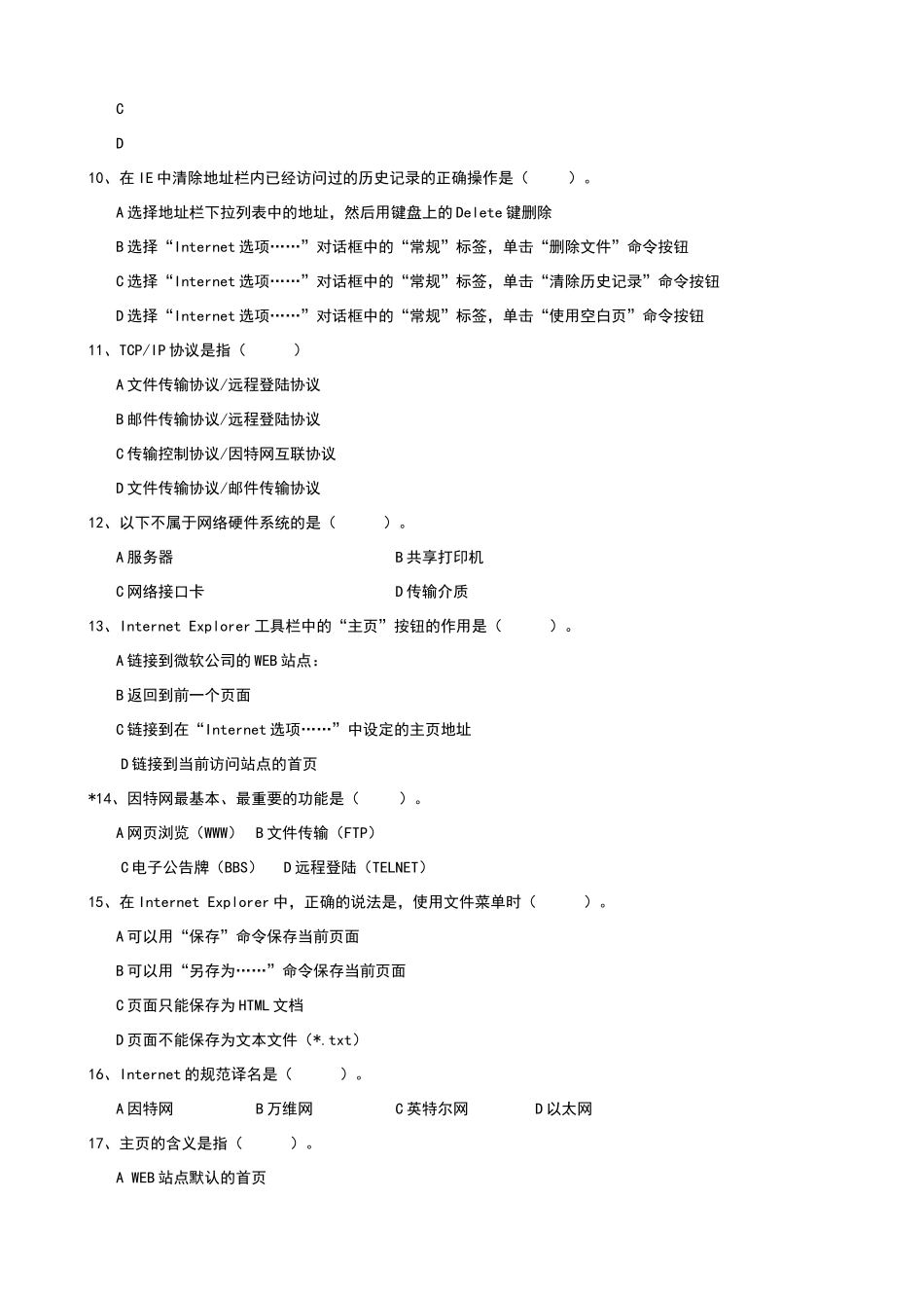 15网络选择练习1_第2页