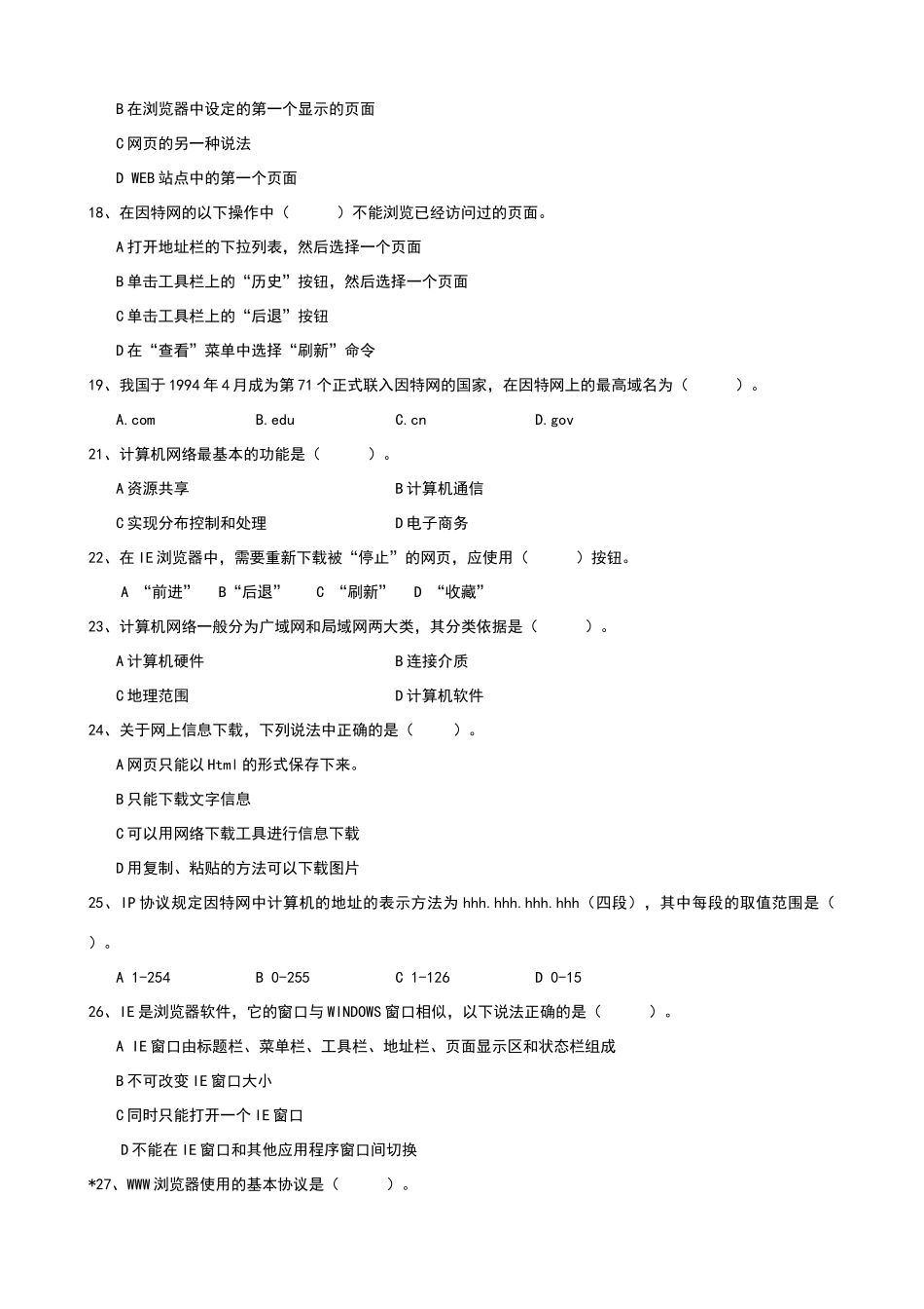 15网络选择练习1_第3页