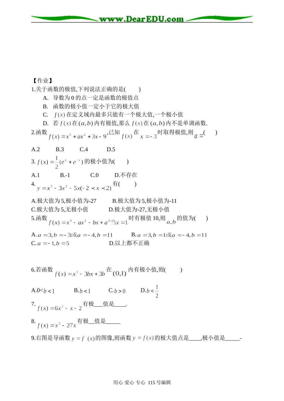 1.3.2函数的极值_第2页