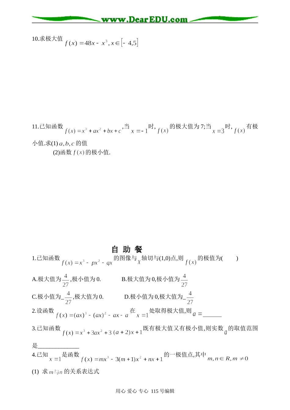 1.3.2函数的极值_第3页