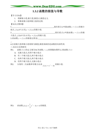 1.3.2函数的极值