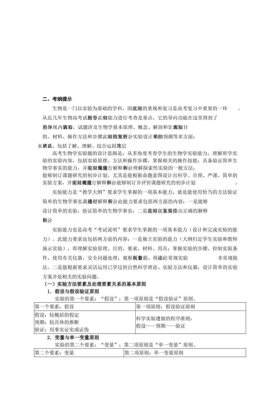 09届二轮生物备考会交流材料(武穴中学)_第2页