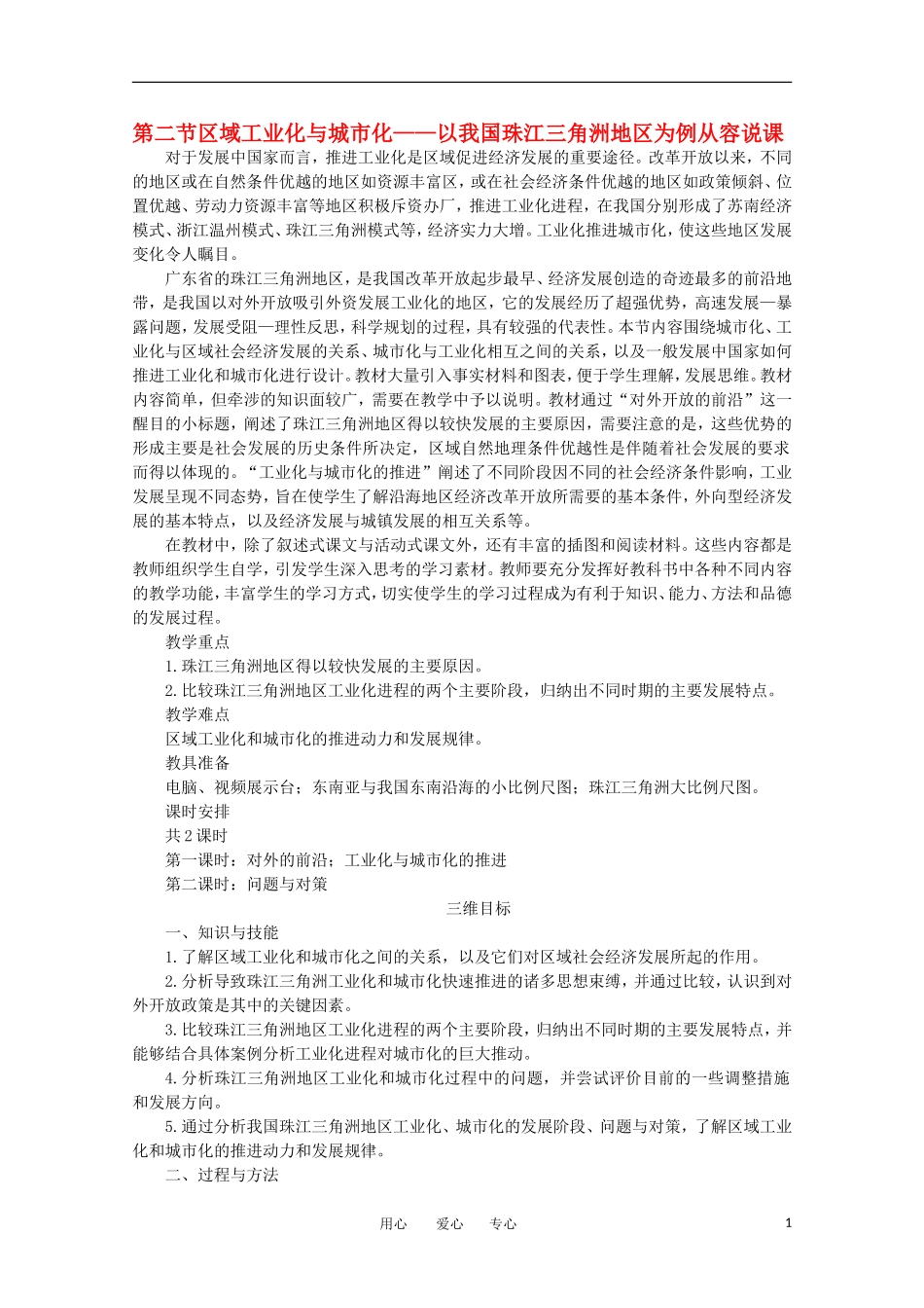 11-12学年高中地理 4.2 《区域工业化与城市化——以我国珠江三角洲地区为例》教案 新人教版必修3_第1页