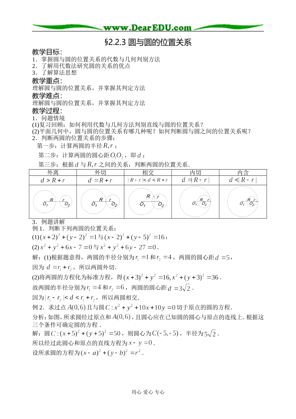 2.2.3圆与圆的位置关系_第1页