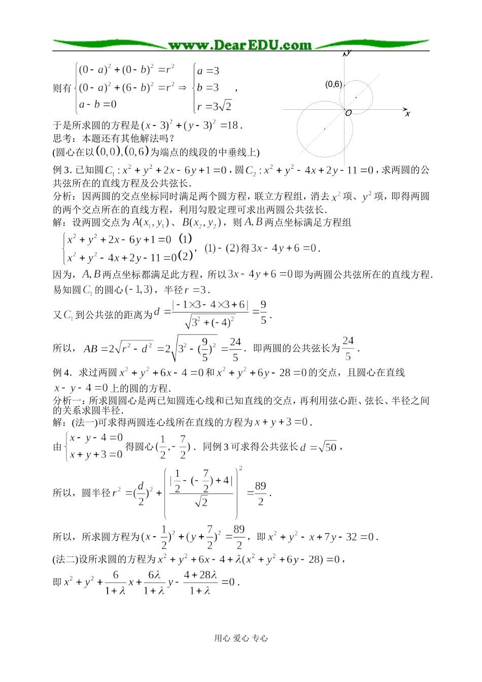 2.2.3圆与圆的位置关系_第2页