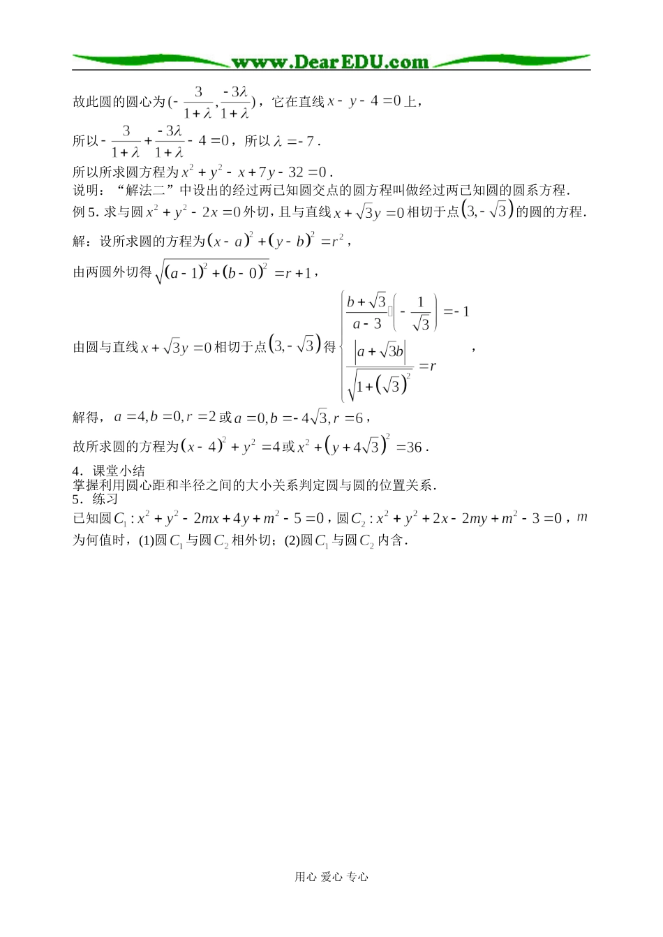 2.2.3圆与圆的位置关系_第3页